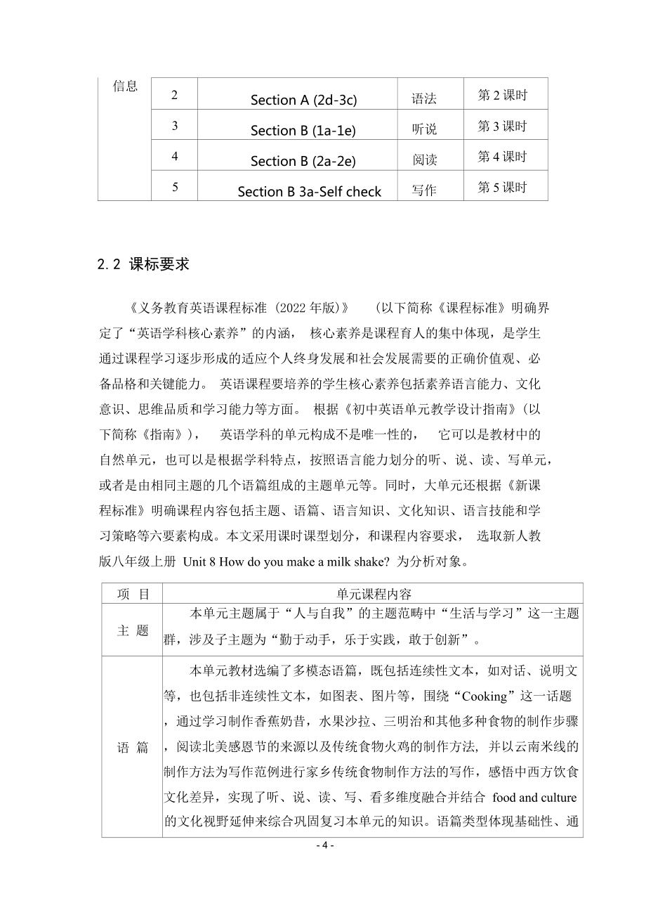 [信息技术2.0微能力]：中学八年级英语上（第八单元）Section B (1a-1e）-中小学作业设计大赛获奖优秀作品[模板]-《义务教育英语课程标准（2022年版）》.docx_第3页