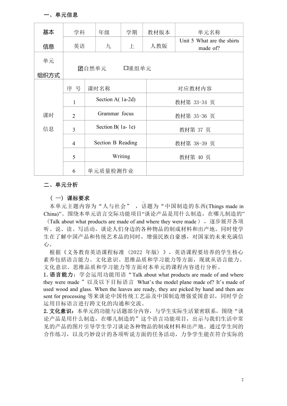 [信息技术2.0微能力]：中学九年级英语上（第五单元）-中小学作业设计大赛获奖优秀作品[模板]-《义务教育英语课程标准（2022年版）》.docx_第2页