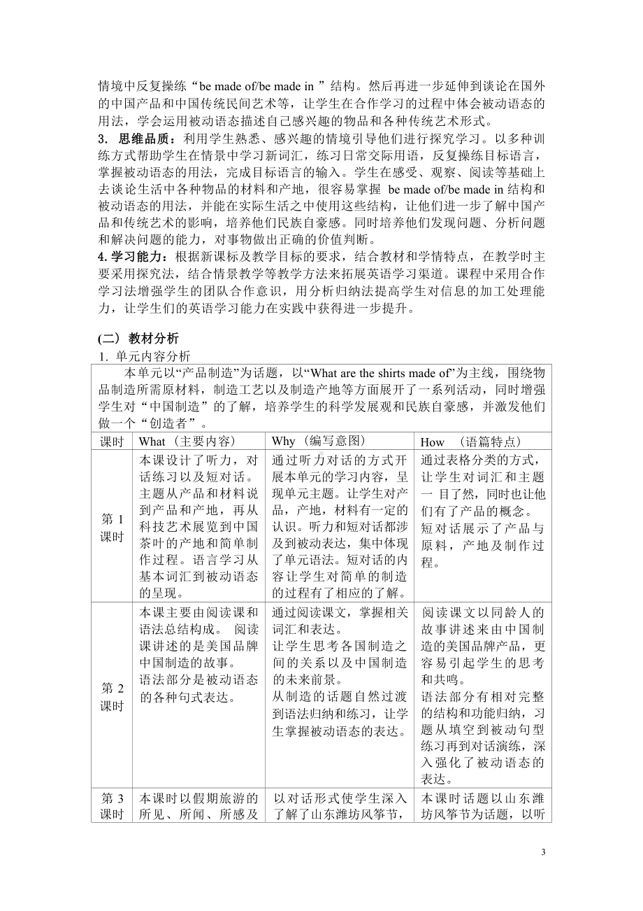 [信息技术2.0微能力]：中学九年级英语上（第五单元）-中小学作业设计大赛获奖优秀作品[模板]-《义务教育英语课程标准（2022年版）》.docx_第3页