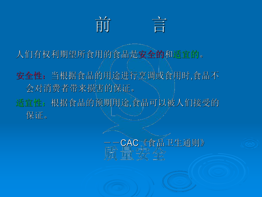 经典课件-某某公司ISO9001：2000《质量管理体系 要求》简介.pptx_第2页