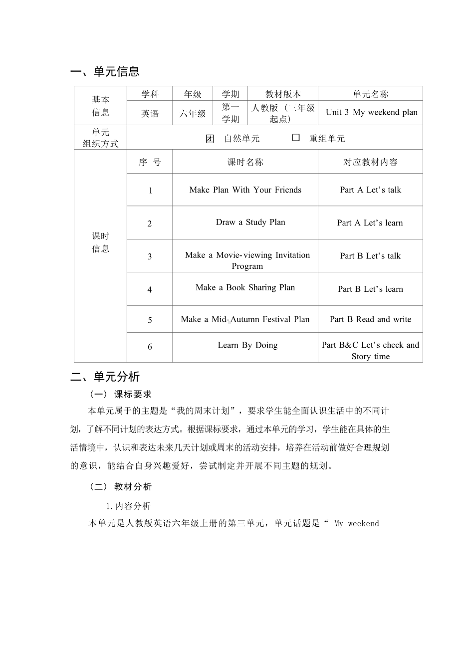 [信息技术2.0微能力]：小学六年级英语上（第三单元）Make a Book Sharing Plan-中小学作业设计大赛获奖优秀作品[模板]-《义务教育英语课程标准（2022年版）》.docx_第2页