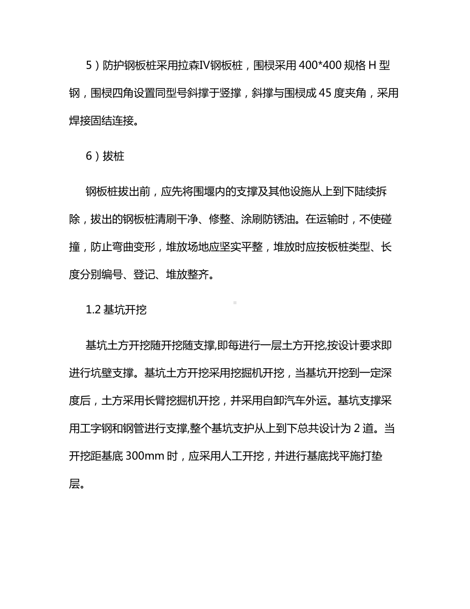 深基坑钢板桩支护施工方法.docx_第2页