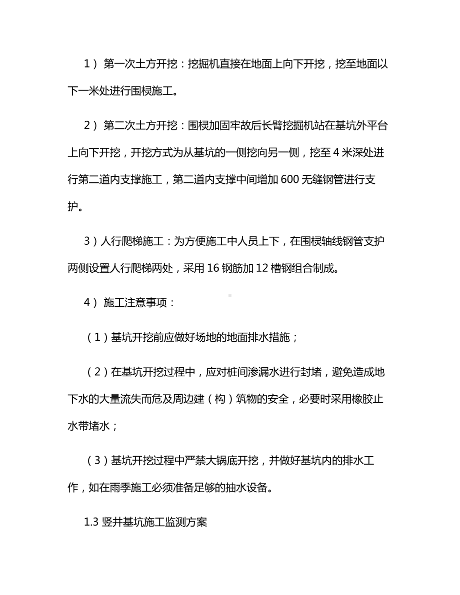 深基坑钢板桩支护施工方法.docx_第3页