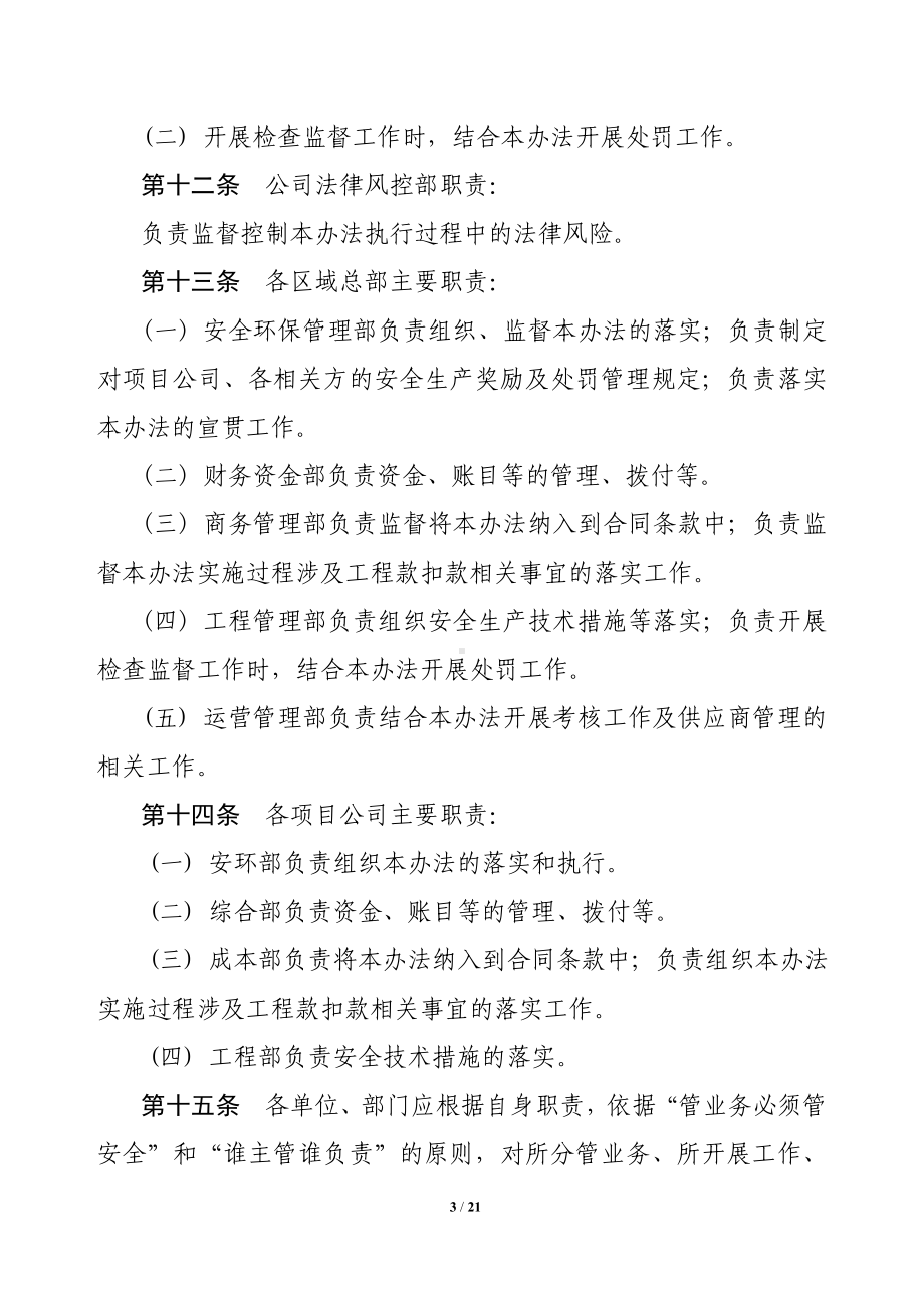 地产公司安全生产处罚及评优管理办法参考模板范本.doc_第3页