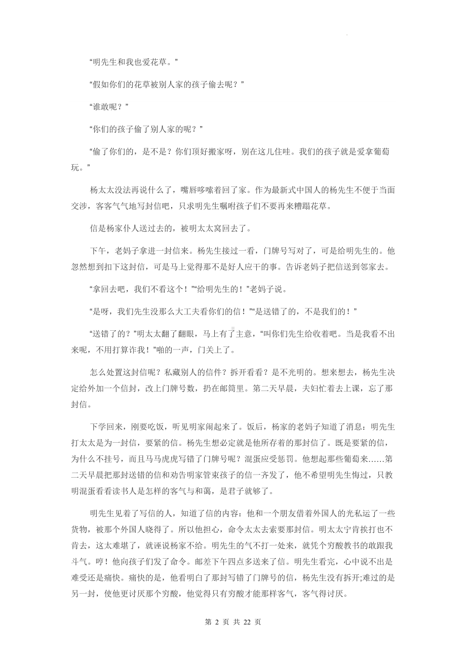 2023年高考语文一轮复习：文学类文本阅读 练习题汇编（Word版含答案）.docx_第2页