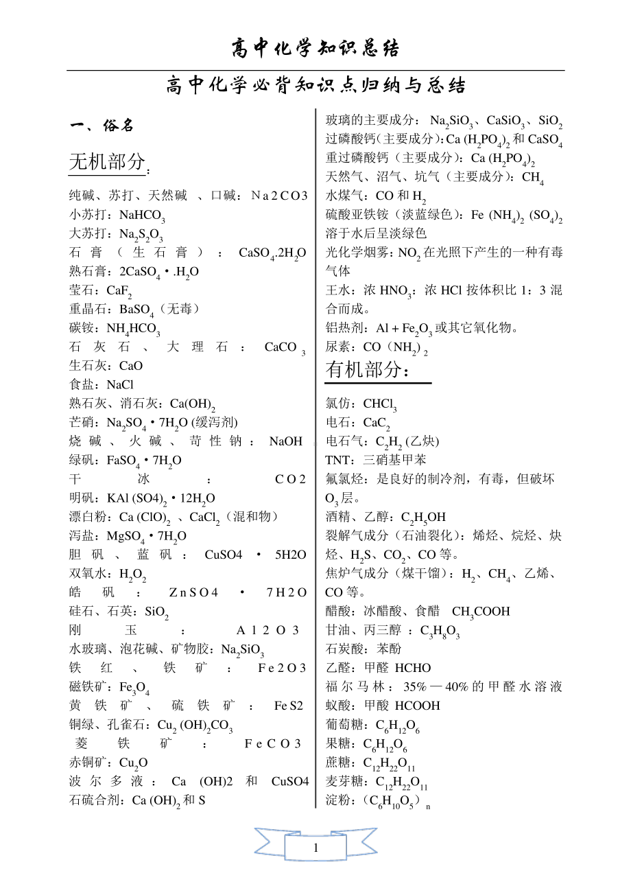 2023-2024学年高中化学必考知识点总结含知识框架.pdf_第1页