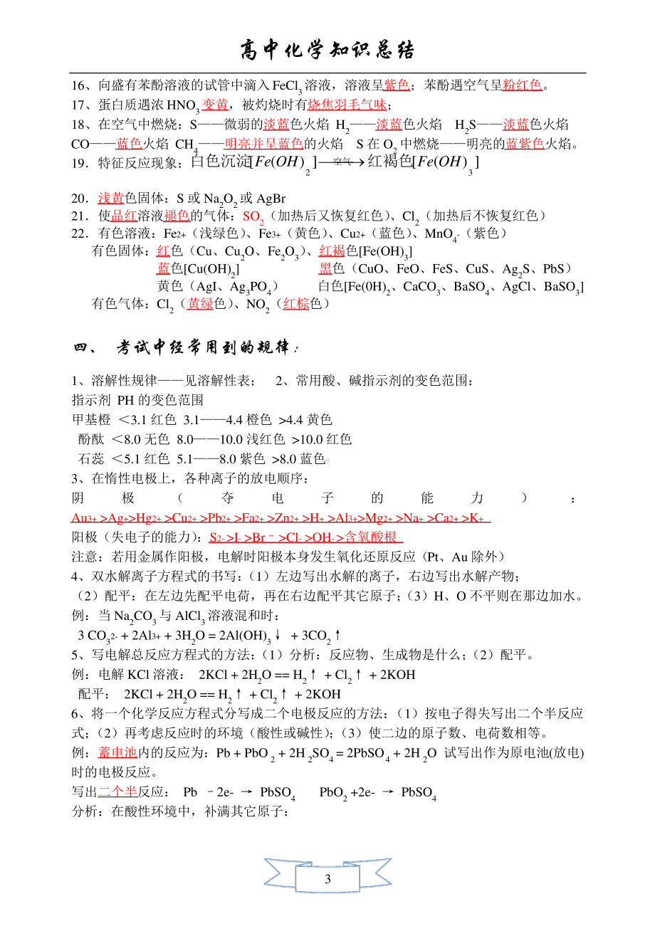 2023-2024学年高中化学必考知识点总结含知识框架.pdf_第3页