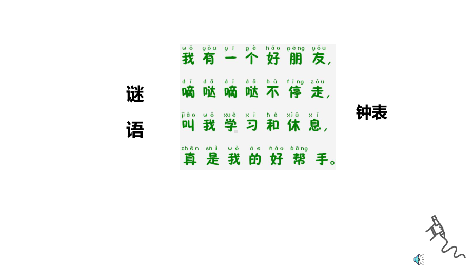 苏教版数学二年级下册《认识时分》课件（无锡公开课）.pptx_第2页