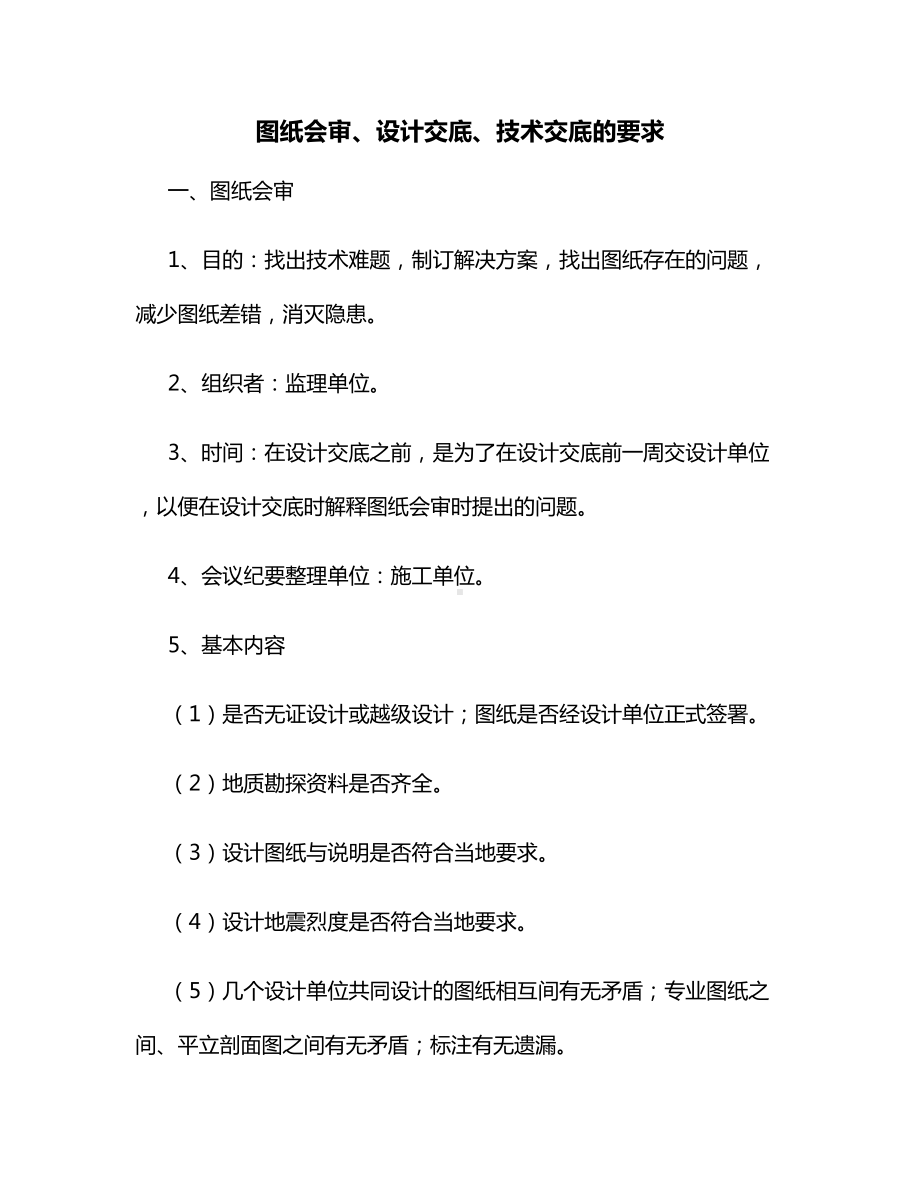 图纸会审、设计交底、技术交底的要求.docx_第1页