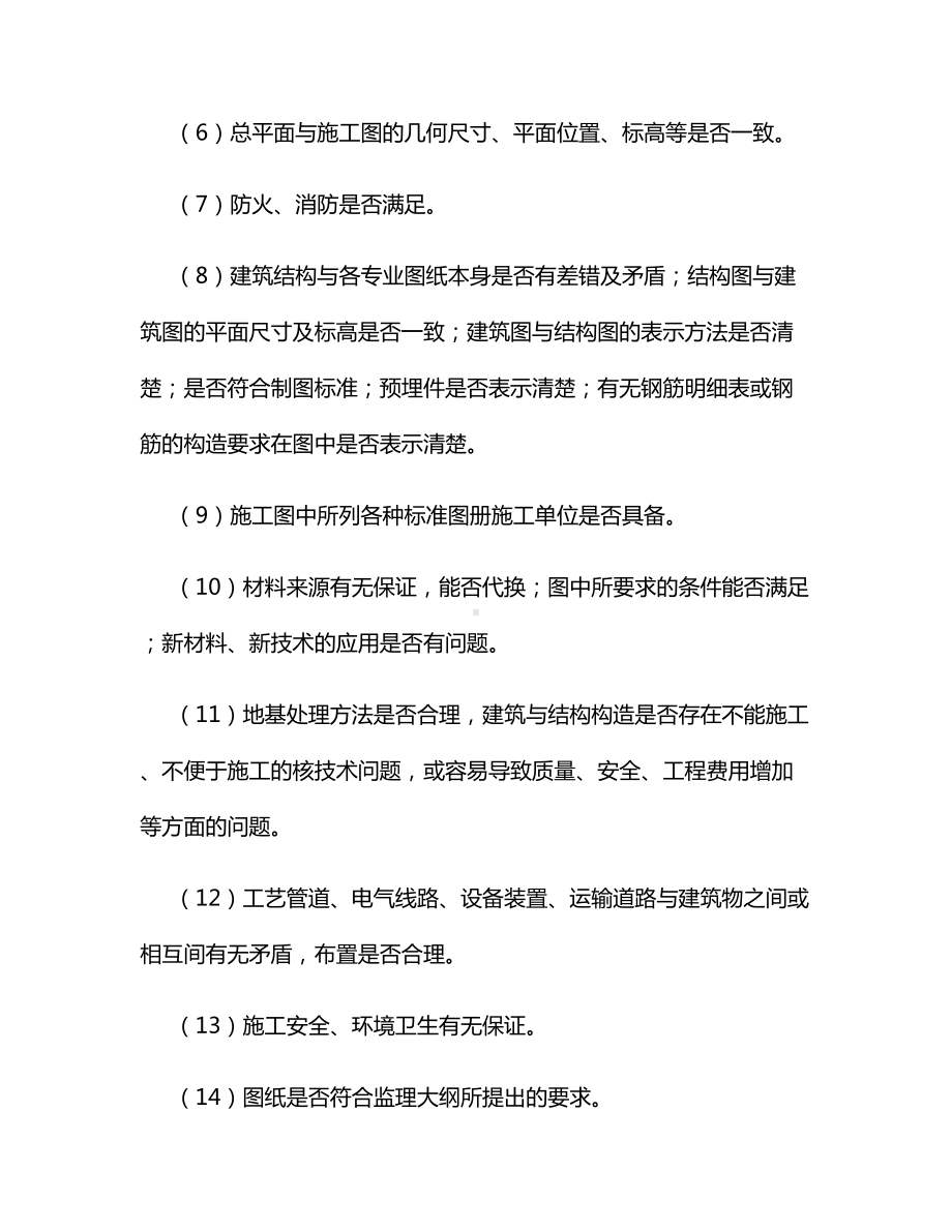 图纸会审、设计交底、技术交底的要求.docx_第2页