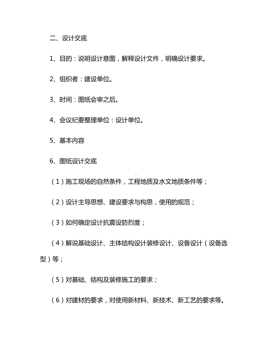 图纸会审、设计交底、技术交底的要求.docx_第3页