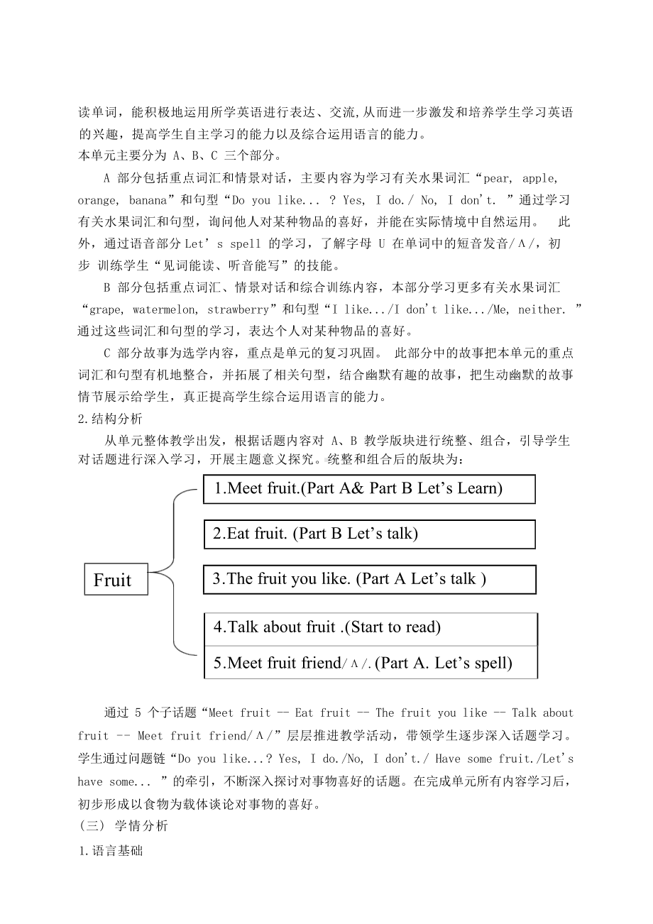 [信息技术2.0微能力]：小学三年级英语下（第五单元）Meet fruit-中小学作业设计大赛获奖优秀作品[模板]-《义务教育英语课程标准（2022年版）》.docx_第3页