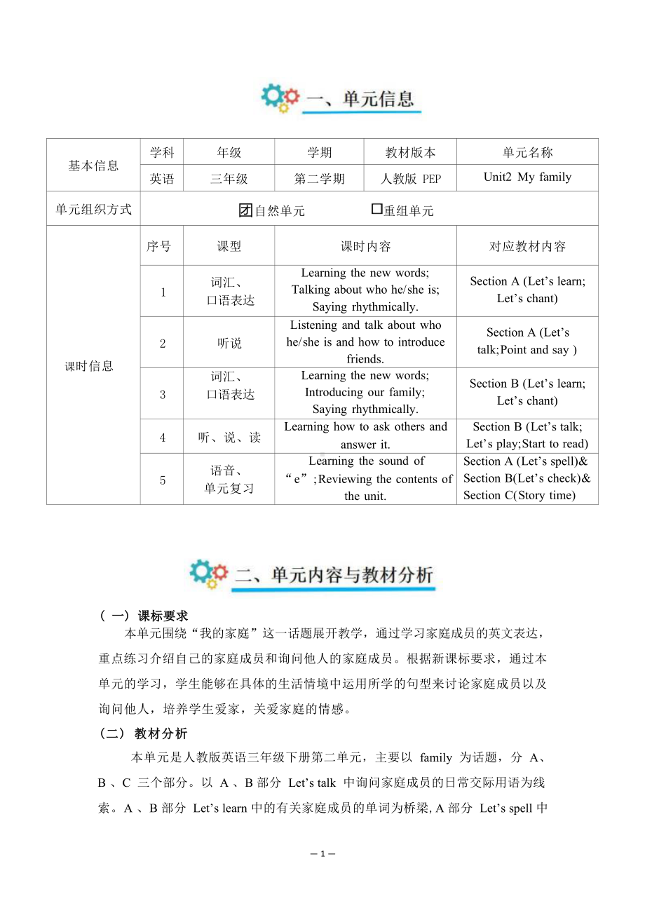 [信息技术2.0微能力]：小学三年级英语下（第二单元）Learning the new words-中小学作业设计大赛获奖优秀作品[模板]-《义务教育英语课程标准（2022年版）》.docx_第2页