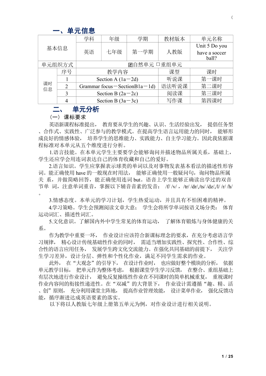 [信息技术2.0微能力]：中学七年级英语上（第五单元）Section B (3a－3c)-中小学作业设计大赛获奖优秀作品[模板]-《义务教育英语课程标准（2022年版）》.docx_第2页