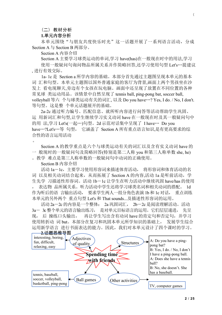 [信息技术2.0微能力]：中学七年级英语上（第五单元）Section B (3a－3c)-中小学作业设计大赛获奖优秀作品[模板]-《义务教育英语课程标准（2022年版）》.docx_第3页