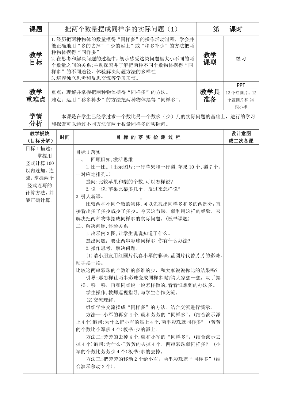 苏教版数学二年级上册第一单元《把两个数量摆成同样多的实际问题（1）》教案（集体备课）.docx_第1页