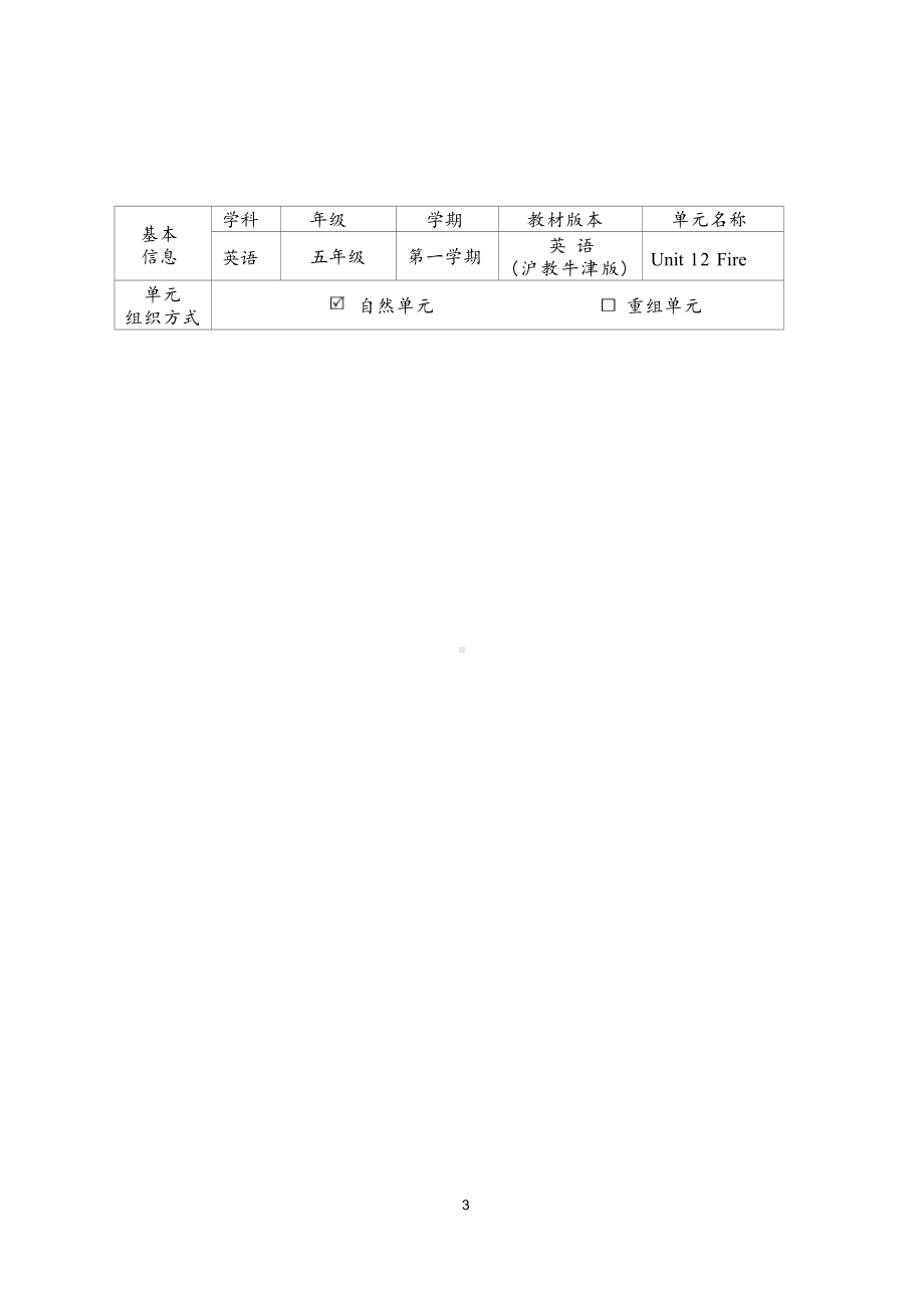 [信息技术2.0微能力]：小学五年级英语上（第十二单元）Look and learn-中小学作业设计大赛获奖优秀作品[模板]-《义务教育英语课程标准（2022年版）》.docx_第2页