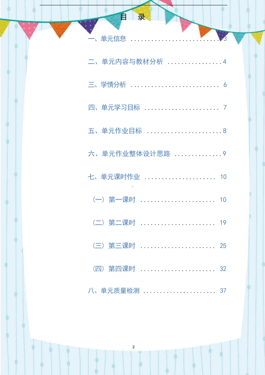 [信息技术2.0微能力]：中学八年级英语上（第三单元）Section A ( 1a-2d)-中小学作业设计大赛获奖优秀作品[模板]-《义务教育英语课程标准（2022年版）》.docx_第2页