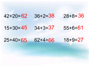 苏教版数学二下《两位数加两位数的口算》课件（盐城公开课）.ppt