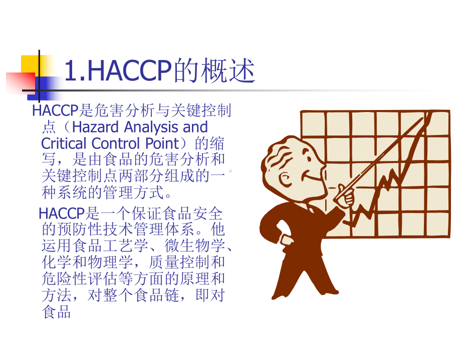 经典课件-某某公司关于PET容器银雪柠檬味碳酸饮料的HACCP.pptx_第3页