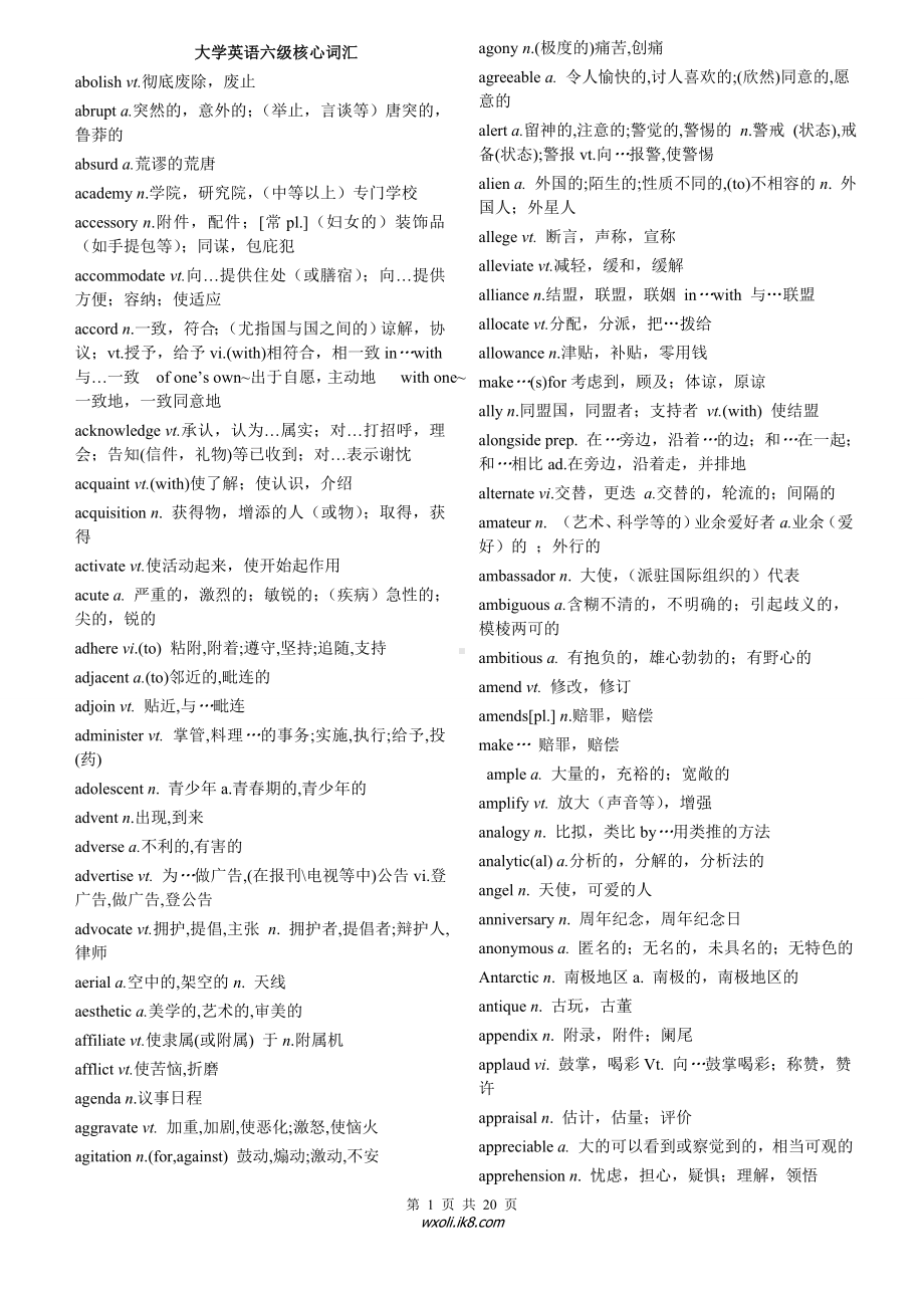 大学英语六级核心词汇参考模板范本.doc_第1页