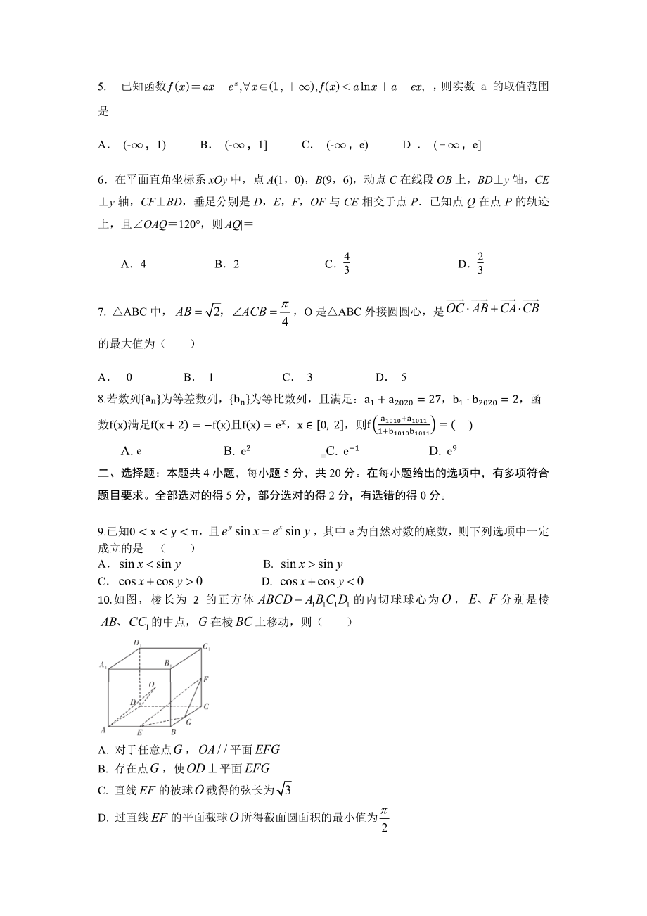 粤湘鄂名校联盟2023届8月第一次联考数学试卷及答案.pdf_第2页