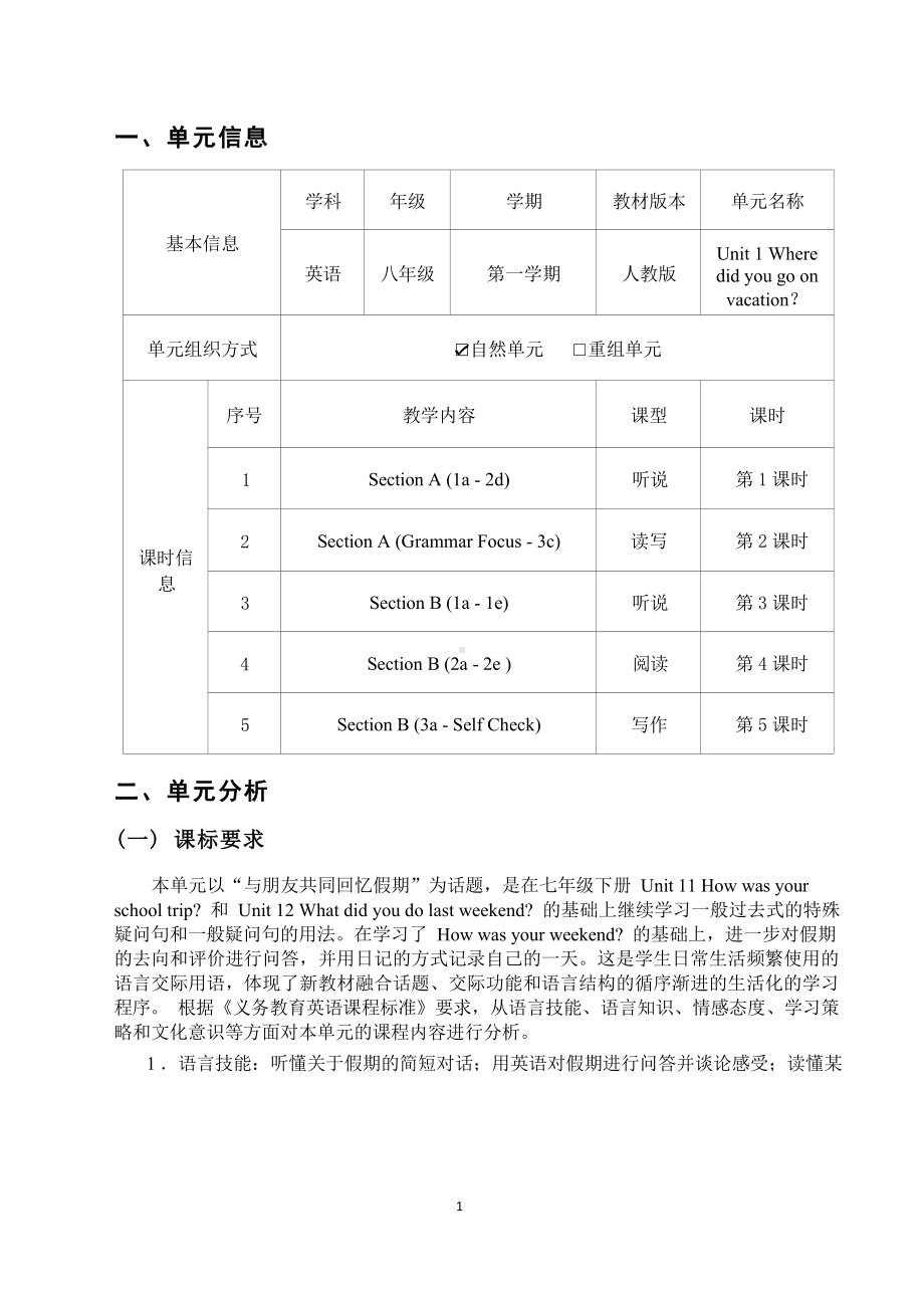 [信息技术2.0微能力]：中学八年级英语上（第一单元）Section A (1a - 2d)-中小学作业设计大赛获奖优秀作品[模板]-《义务教育英语课程标准（2022年版）》.docx_第2页