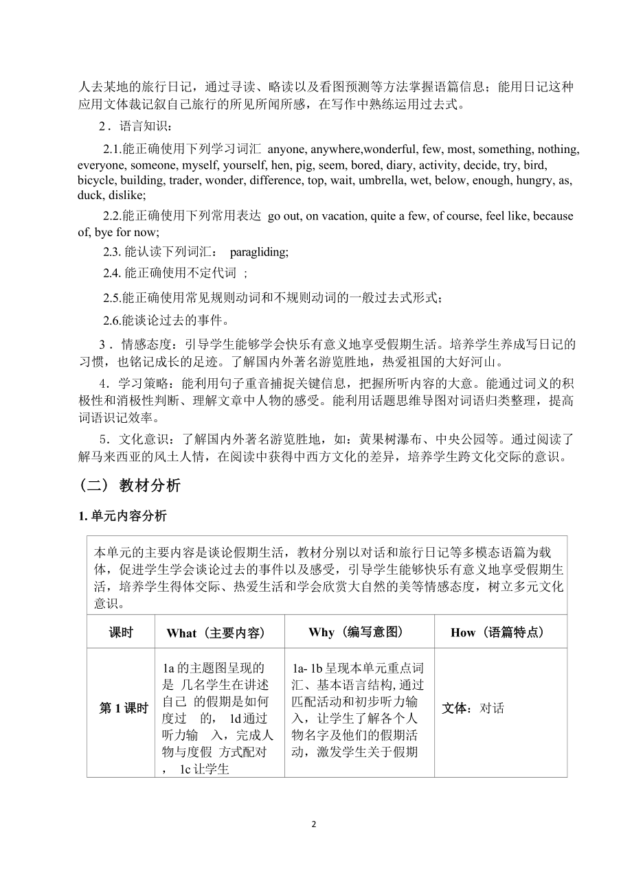 [信息技术2.0微能力]：中学八年级英语上（第一单元）Section A (1a - 2d)-中小学作业设计大赛获奖优秀作品[模板]-《义务教育英语课程标准（2022年版）》.docx_第3页