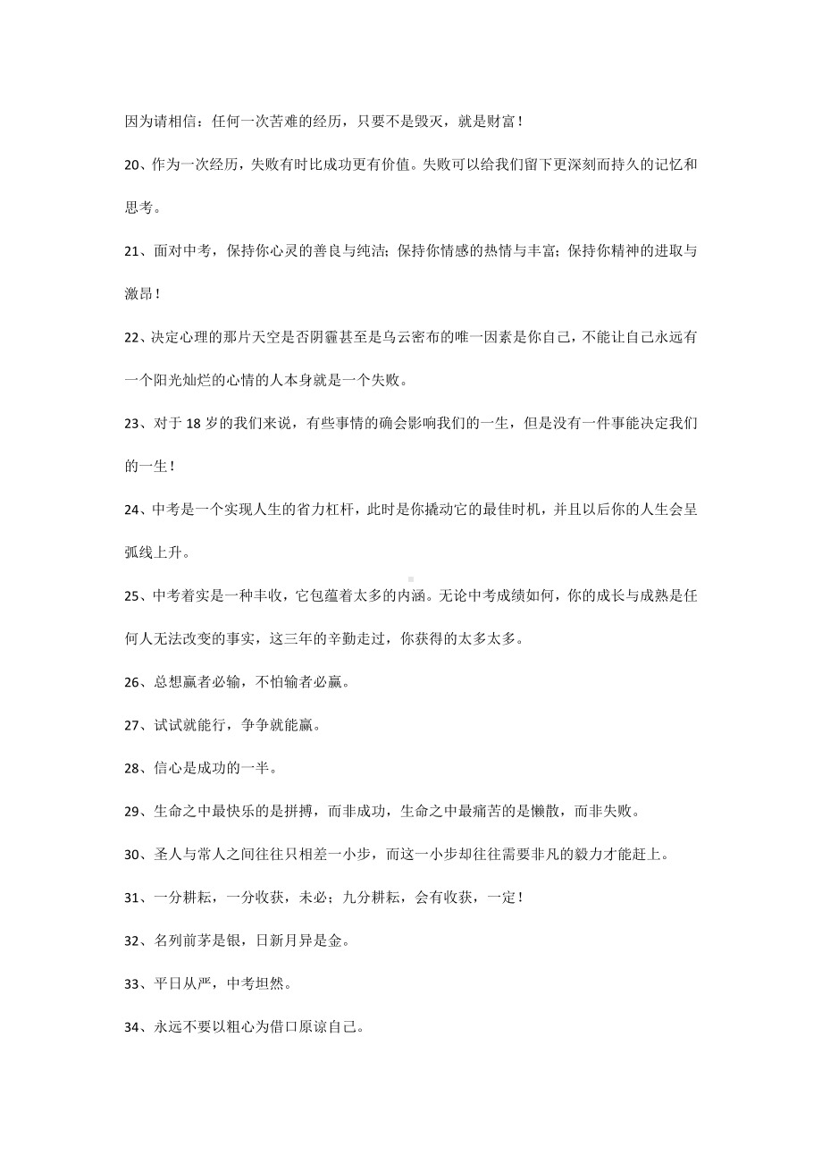 中考最后30天冲刺横幅标语.docx_第2页