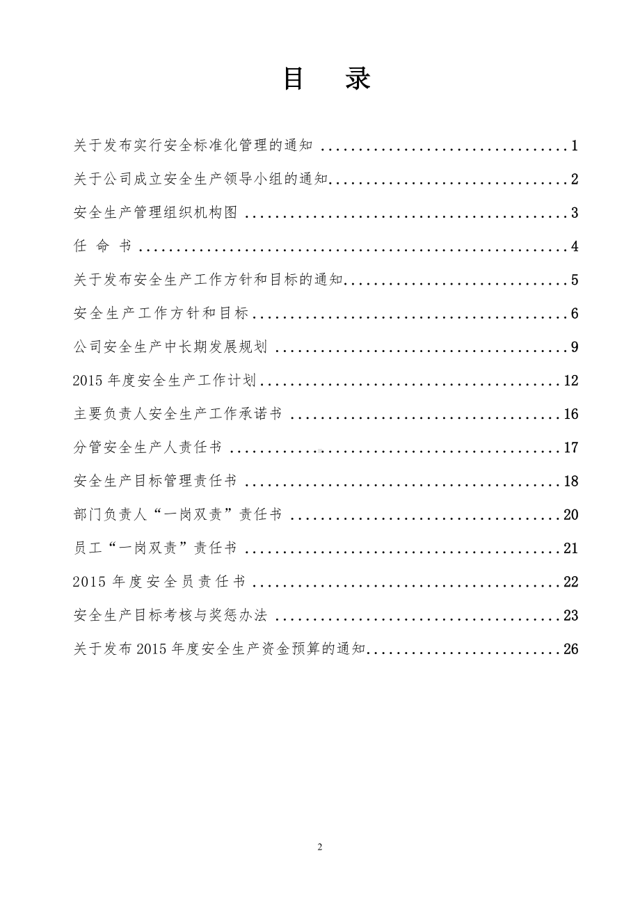 道路旅客运输企业责任体系及相关文件汇编参考模板范本.doc_第2页