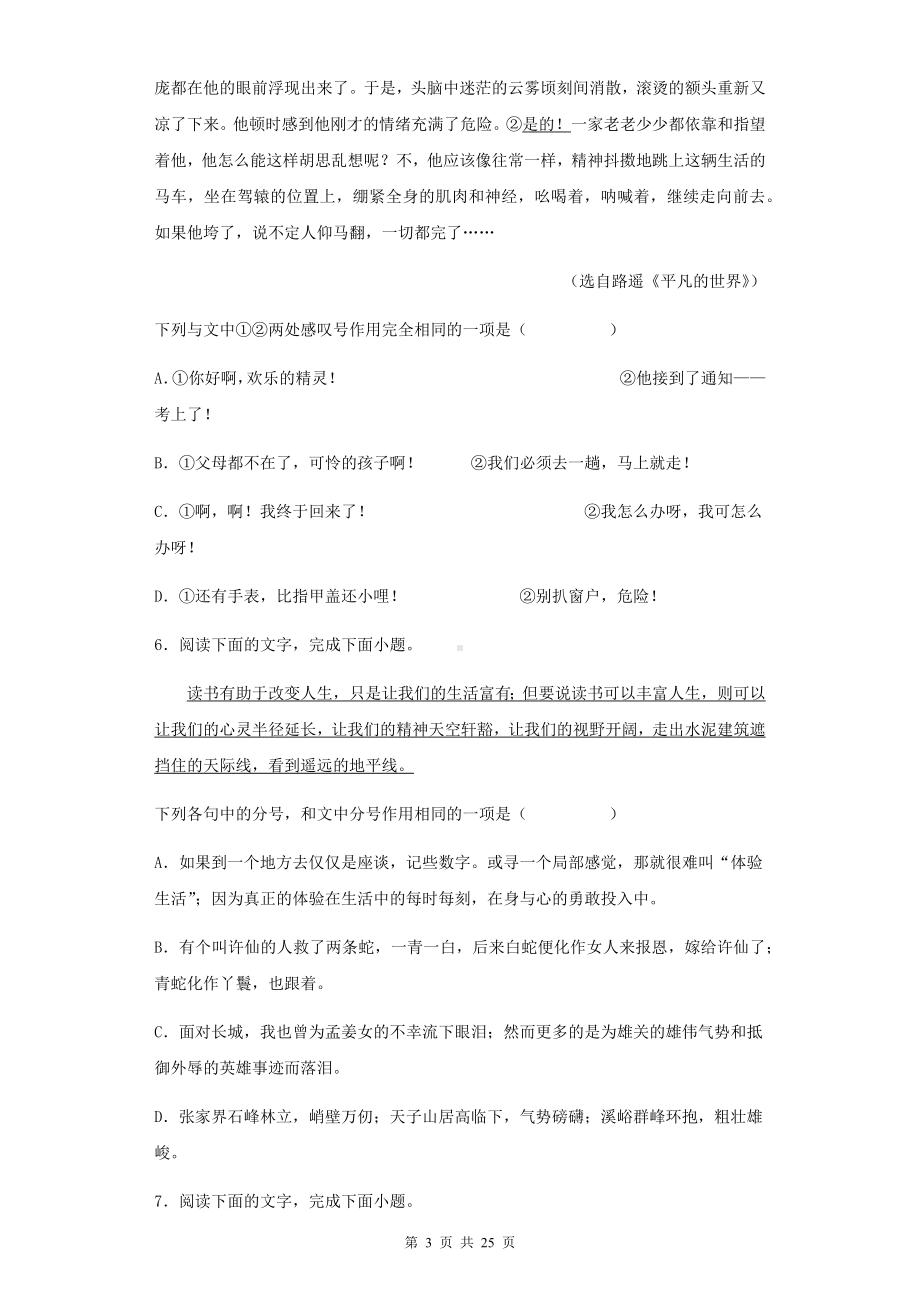 2023年高考语文一轮复习：标点符号的使用 练习题汇编（含答案解析）.docx_第3页