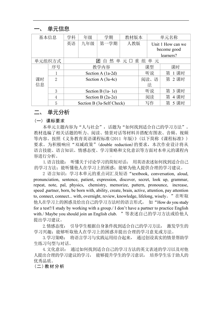 [信息技术2.0微能力]：中学九年级英语上（第一单元）Section A (1a-2d)-中小学作业设计大赛获奖优秀作品[模板]-《义务教育英语课程标准（2022年版）》.docx_第2页