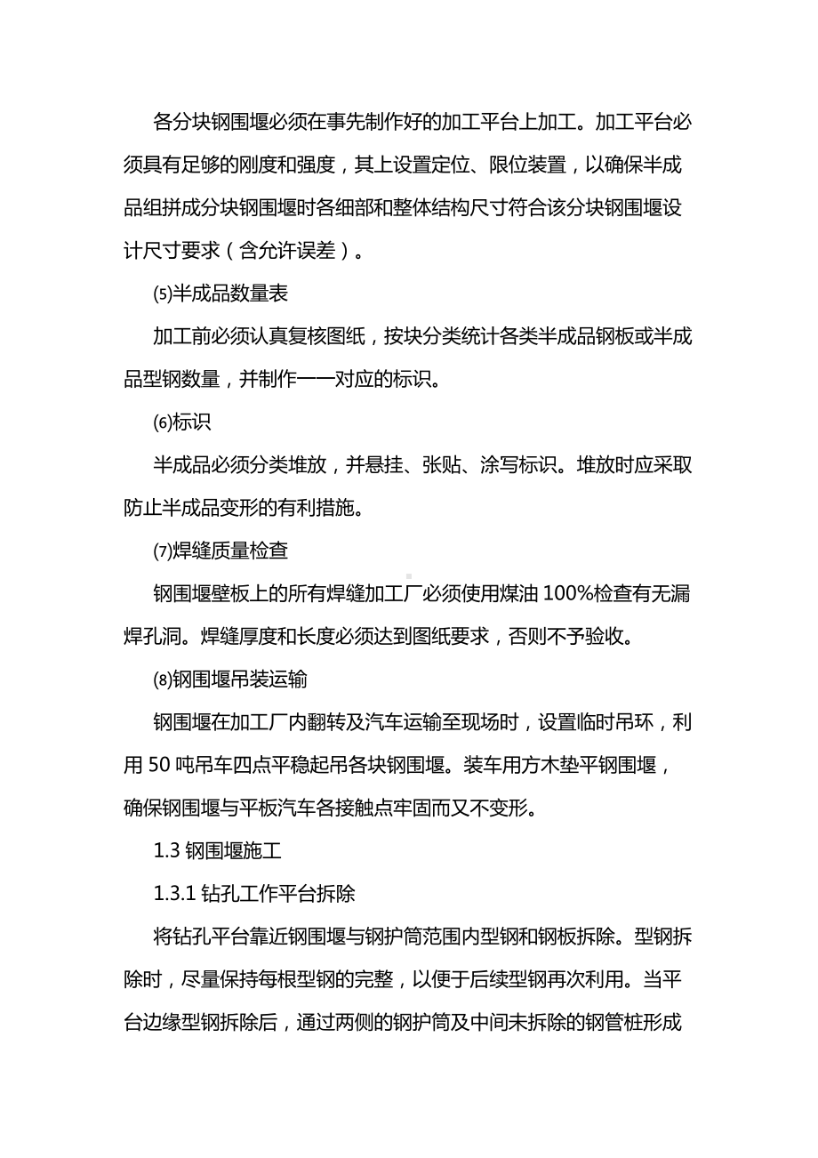 双壁钢围堰施工方案.docx_第3页