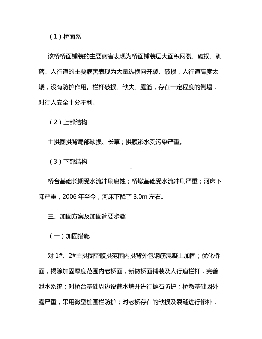 空腹式拱桥加固方案.docx_第2页