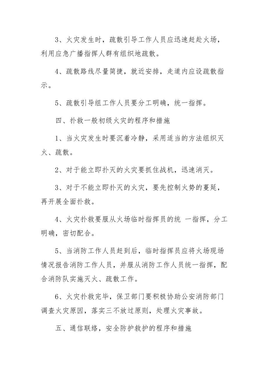 化工企业消防的应急预案范文.docx_第3页