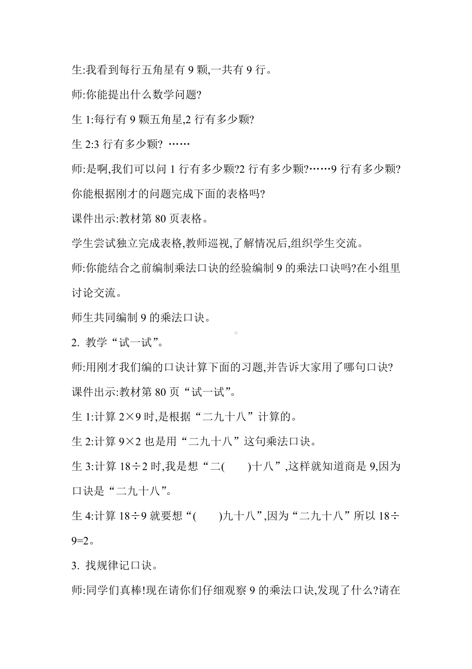 苏教版数学二年级上册《9的乘法口诀和用口诀求商》教案（南京公开课）.docx_第2页