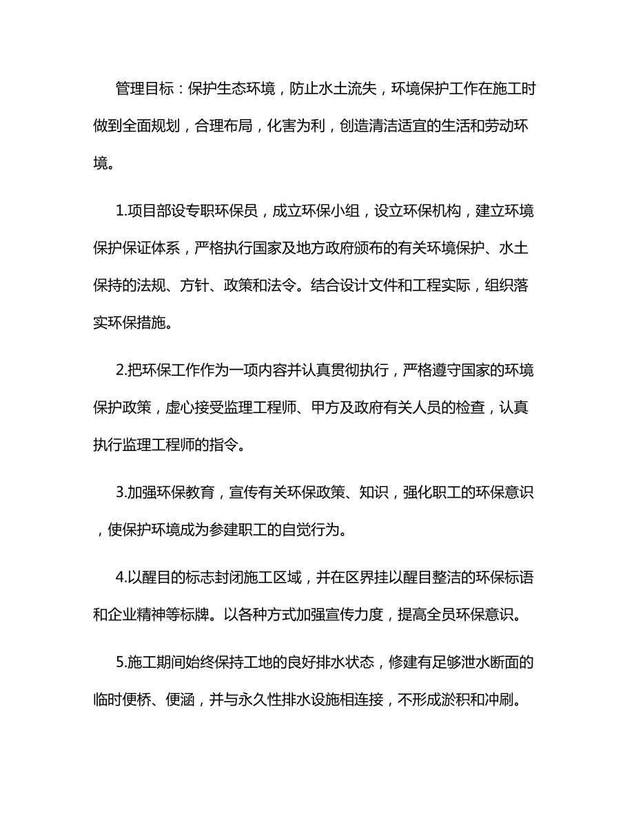 桥面沥青混凝土施工技术方案.docx_第2页