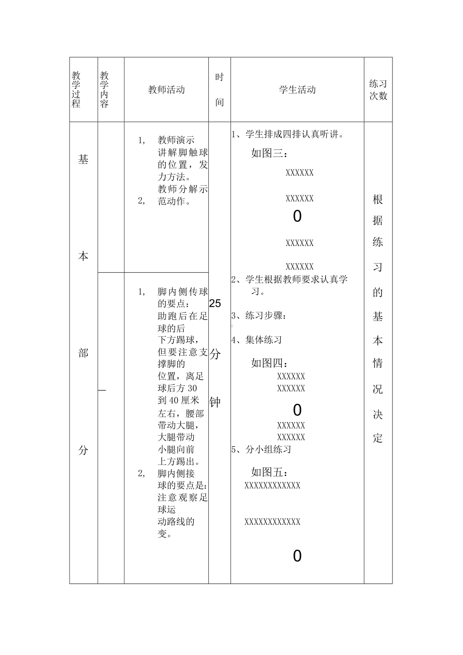 足球脚内侧传接球.docx_第3页