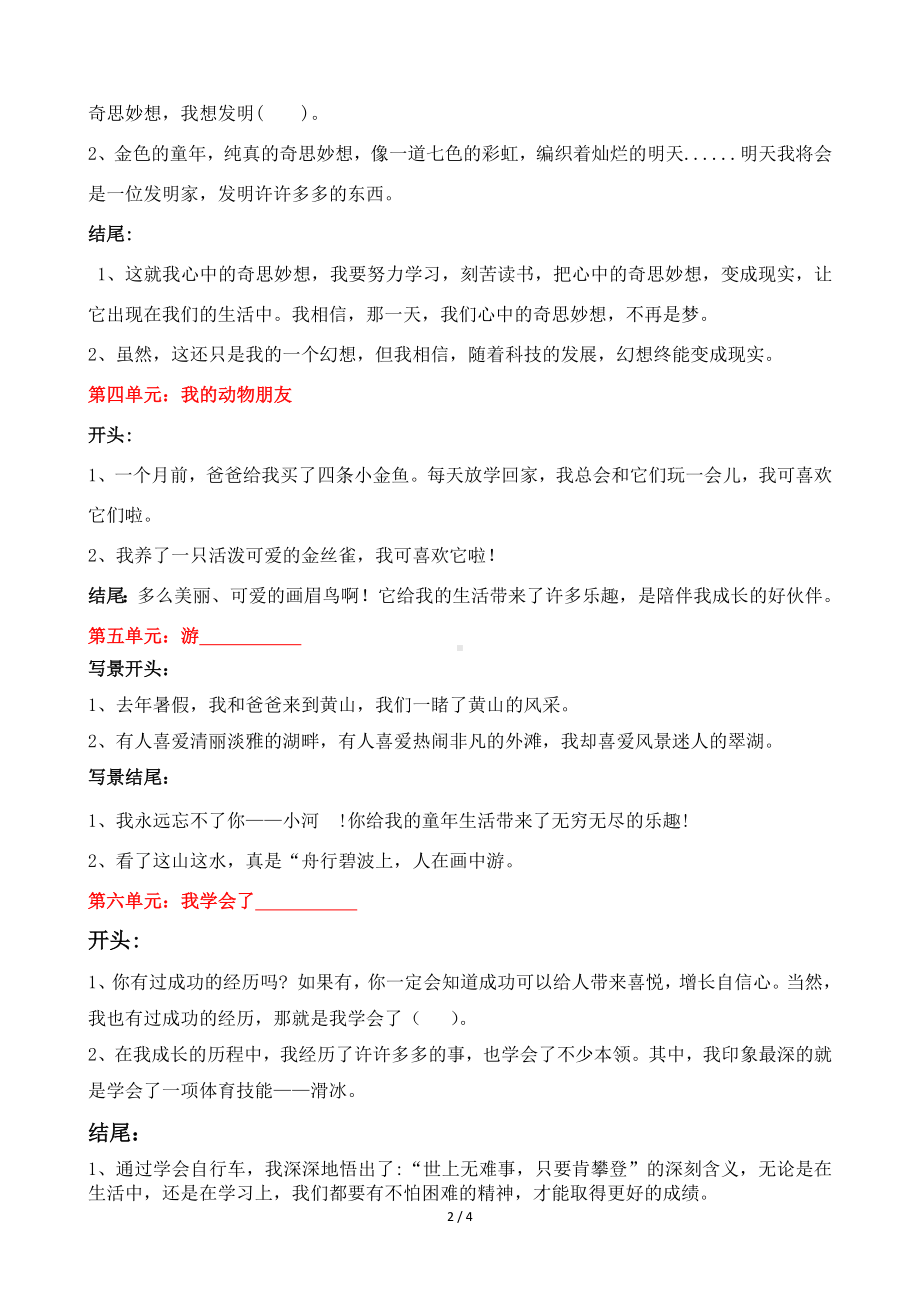 部编版四年级语文下册作文复习要点 素材.docx_第2页