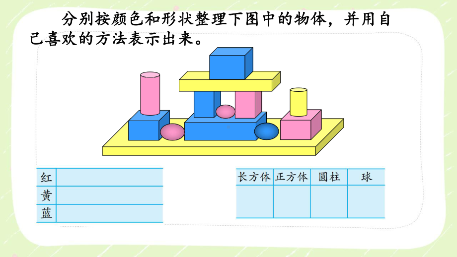 四年级苏教版数学下册“数据的收集和整理”课件（校公开课）.ppt_第3页