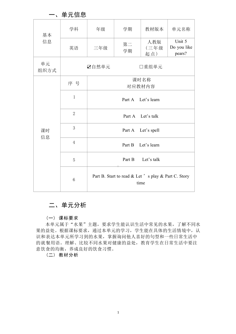 [信息技术2.0微能力]：小学三年级英语下（第五单元）-中小学作业设计大赛获奖优秀作品[模板]-《义务教育英语课程标准（2022年版）》.docx_第2页