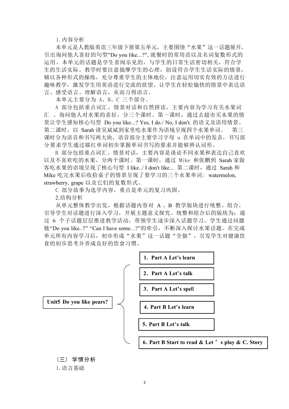 [信息技术2.0微能力]：小学三年级英语下（第五单元）-中小学作业设计大赛获奖优秀作品[模板]-《义务教育英语课程标准（2022年版）》.docx_第3页