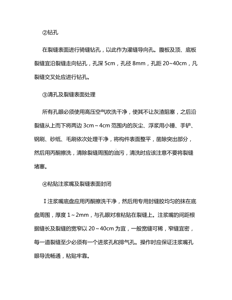 桥梁维修加固方法与技术措施.docx_第2页