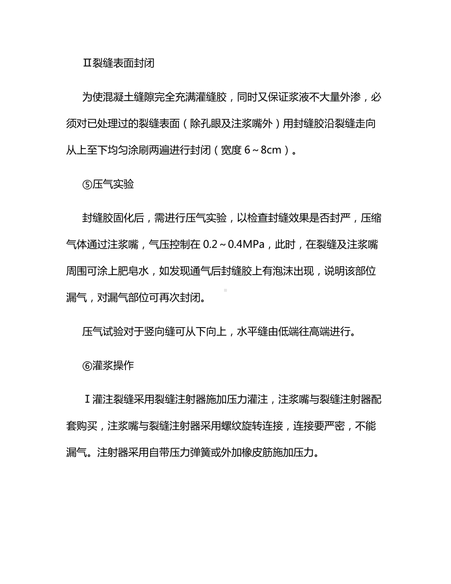 桥梁维修加固方法与技术措施.docx_第3页