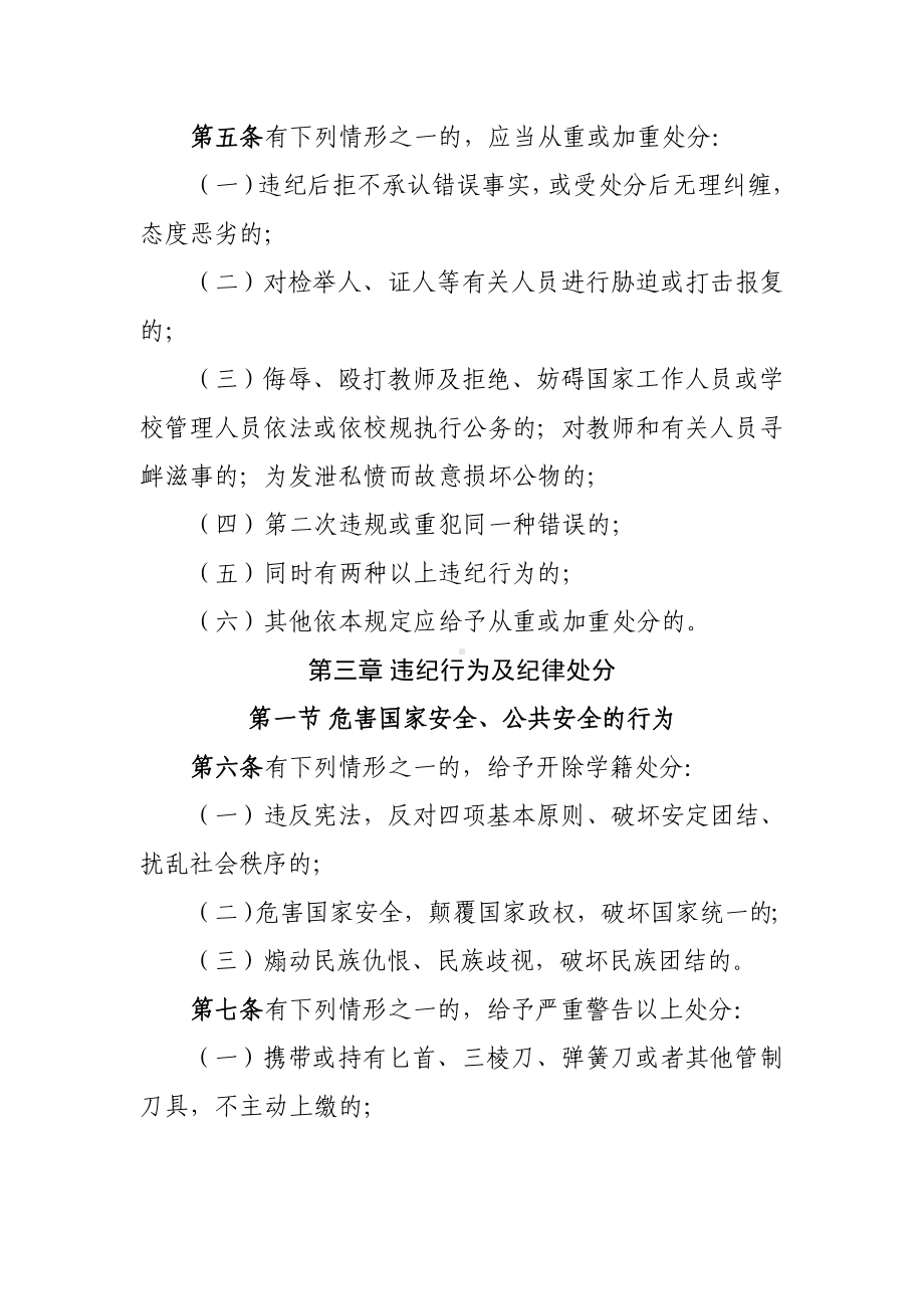 大学学生违纪处分管理规定参考模板范本.doc_第2页