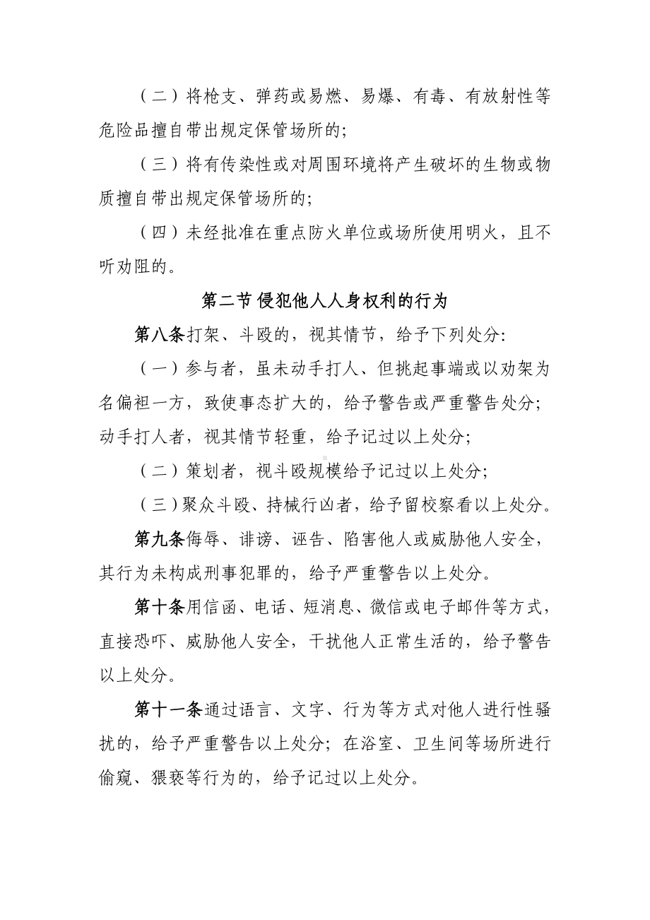 大学学生违纪处分管理规定参考模板范本.doc_第3页