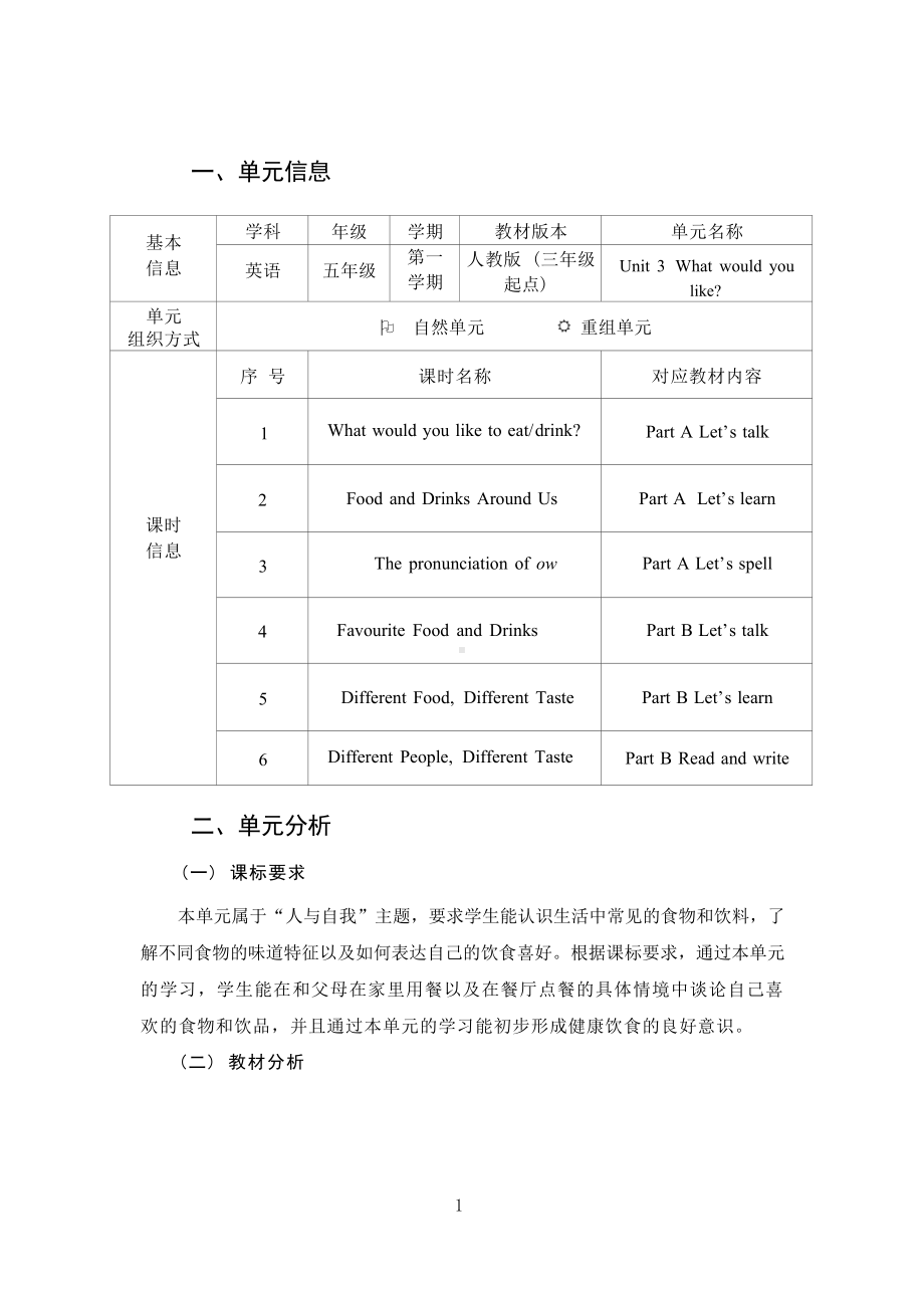 [信息技术2.0微能力]：小学五年级英语上（第三单元）Food and Drinks Around Us-中小学作业设计大赛获奖优秀作品[模板]-《义务教育英语课程标准（2022年版）》.docx_第2页