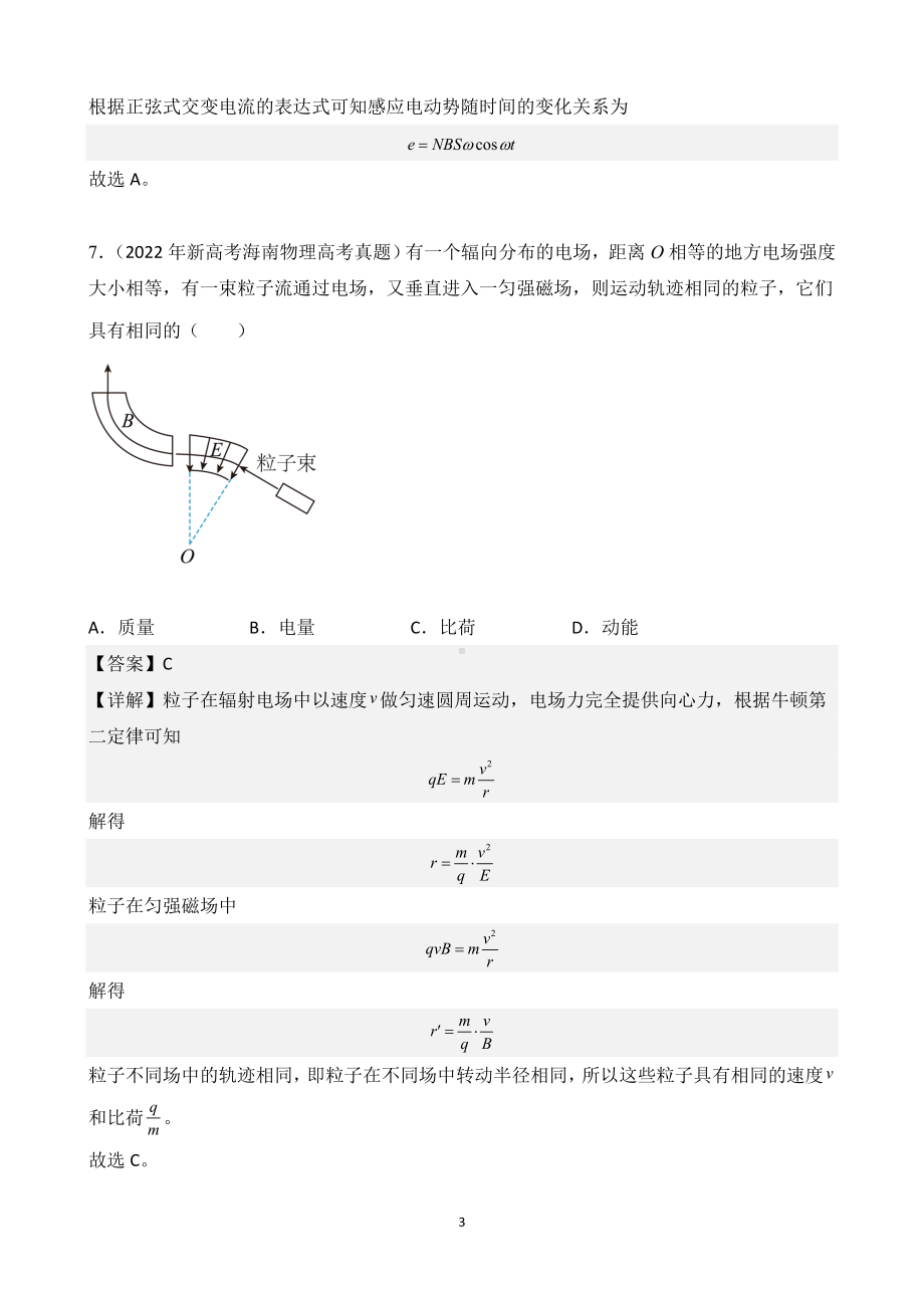 2022年海南省高考物理真题试卷Word版含答案与解析.doc_第3页