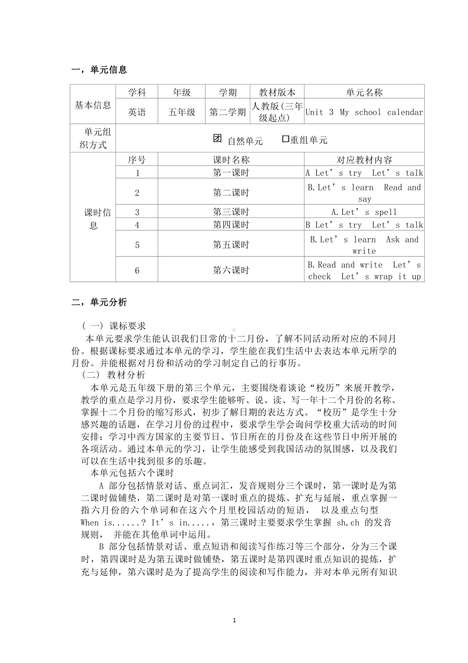 [信息技术2.0微能力]：小学五年级英语下（第三单元）-中小学作业设计大赛获奖优秀作品[模板]-《义务教育英语课程标准（2022年版）》.docx_第2页