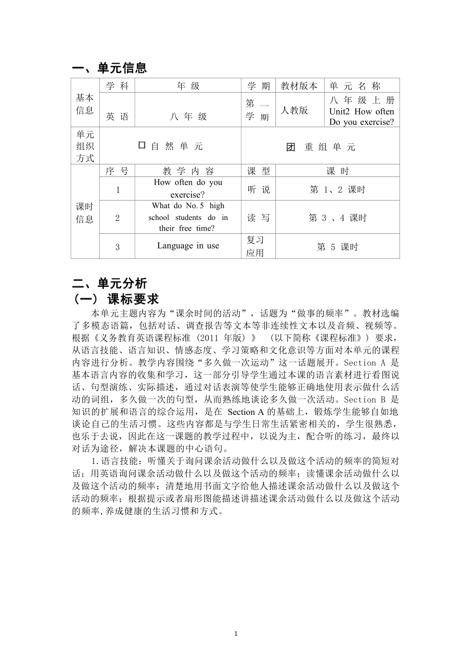 [信息技术2.0微能力]：中学八年级英语上（第二单元）How often do you-中小学作业设计大赛获奖优秀作品[模板]-《义务教育英语课程标准（2022年版）》.docx_第2页